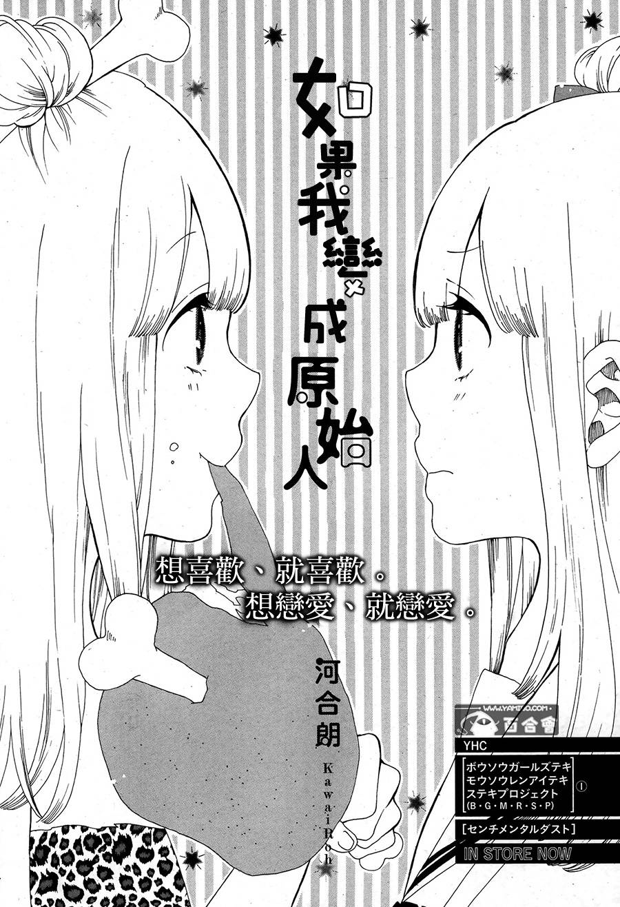 如果我变成原始人全1话图