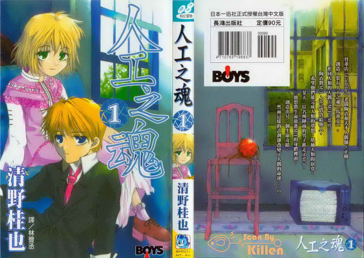 人工之魂第1卷图