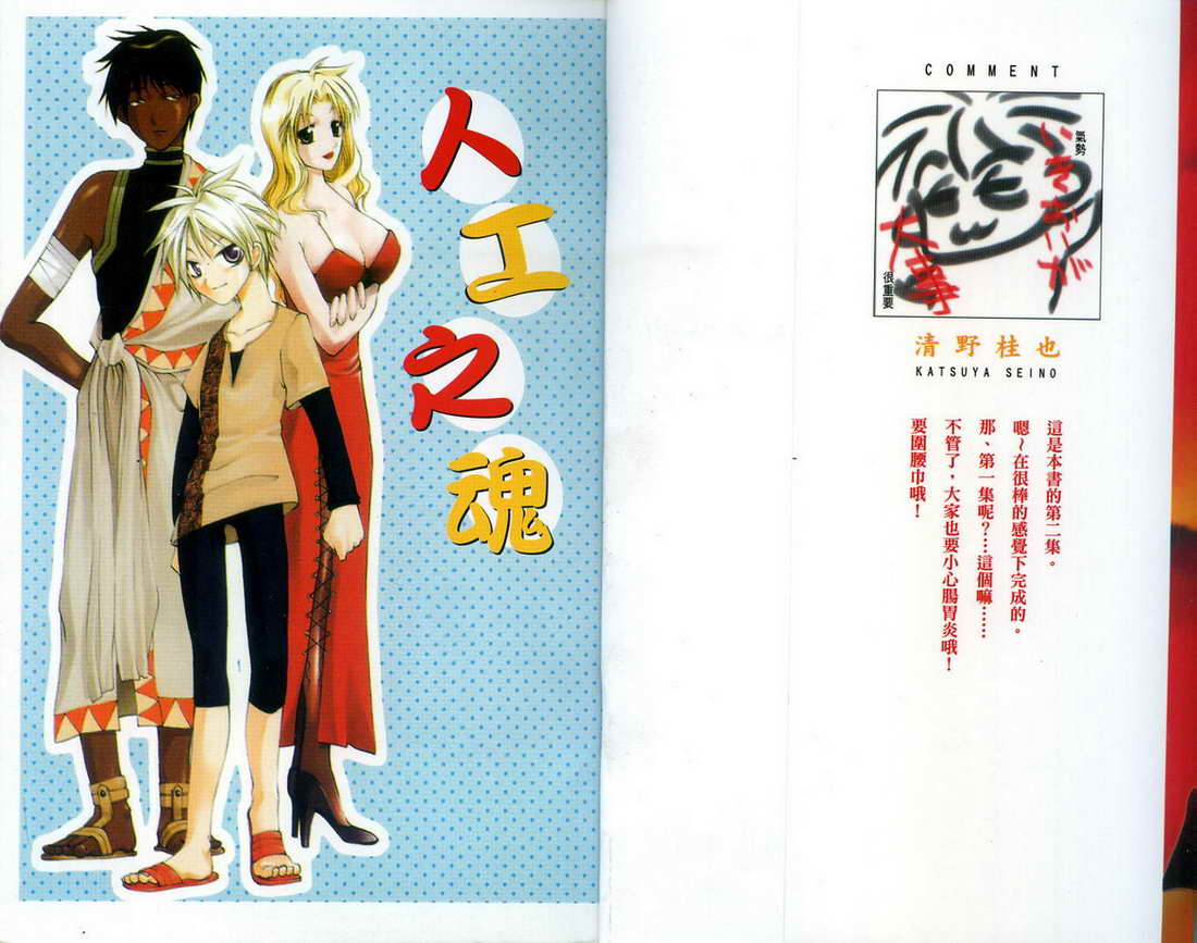 人工之魂第2卷图