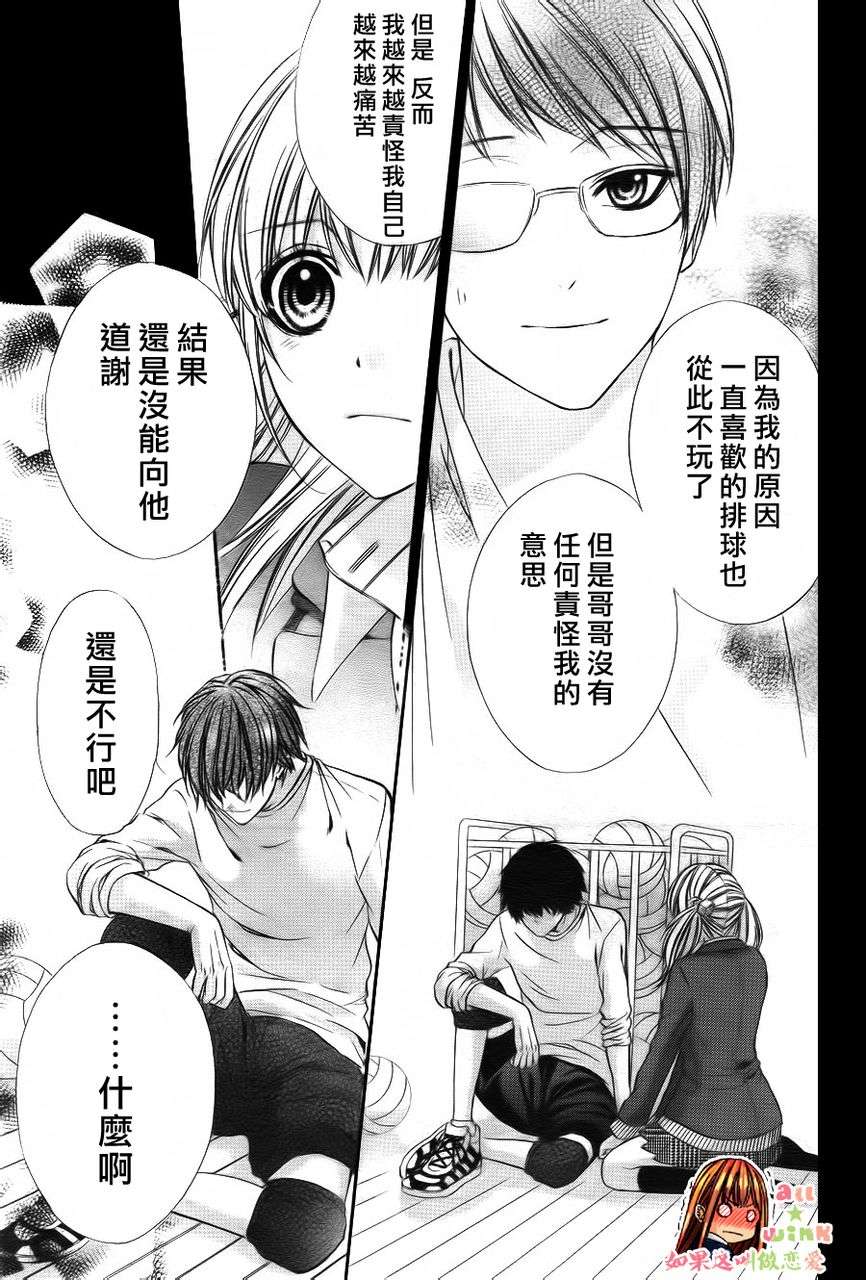 如果这叫做恋爱第10话图