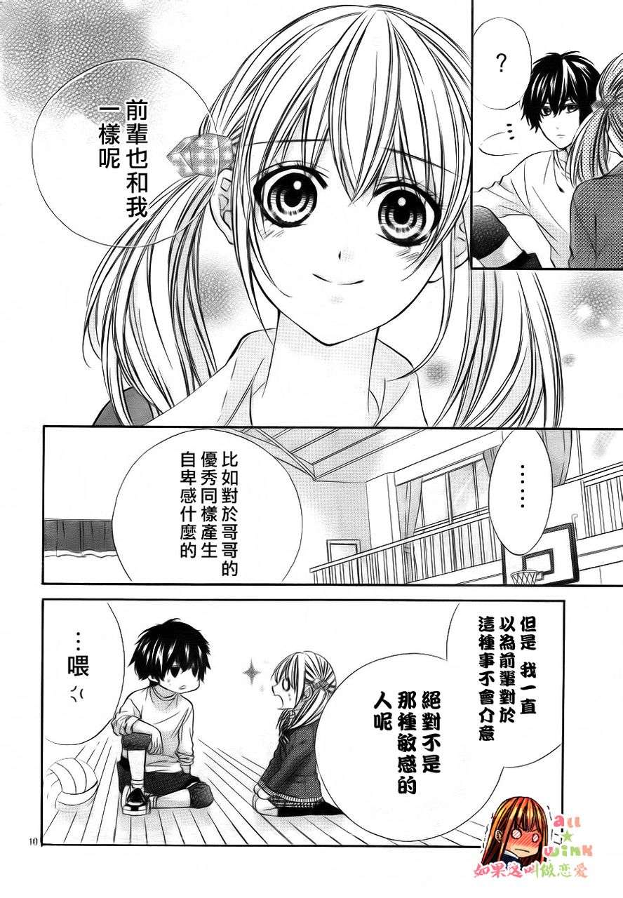 如果这叫做恋爱第10话图