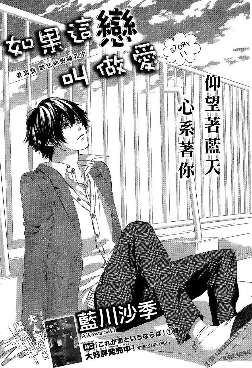 如果这叫做恋爱第11话图