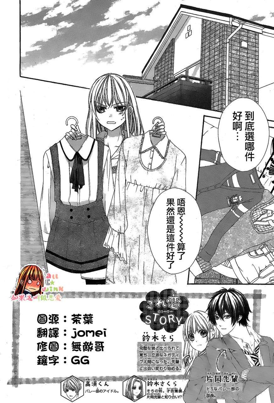 如果这叫做恋爱第11话图