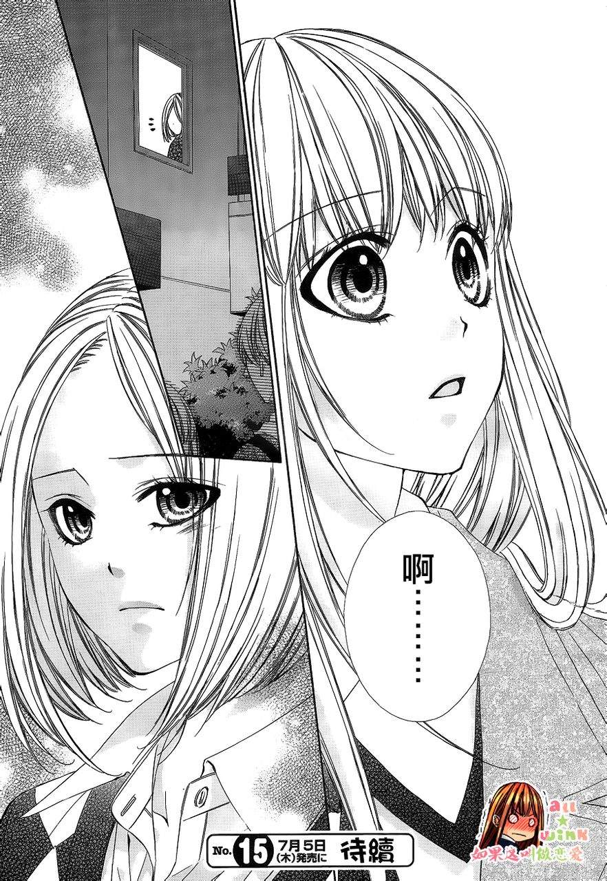 如果这叫做恋爱第11话图