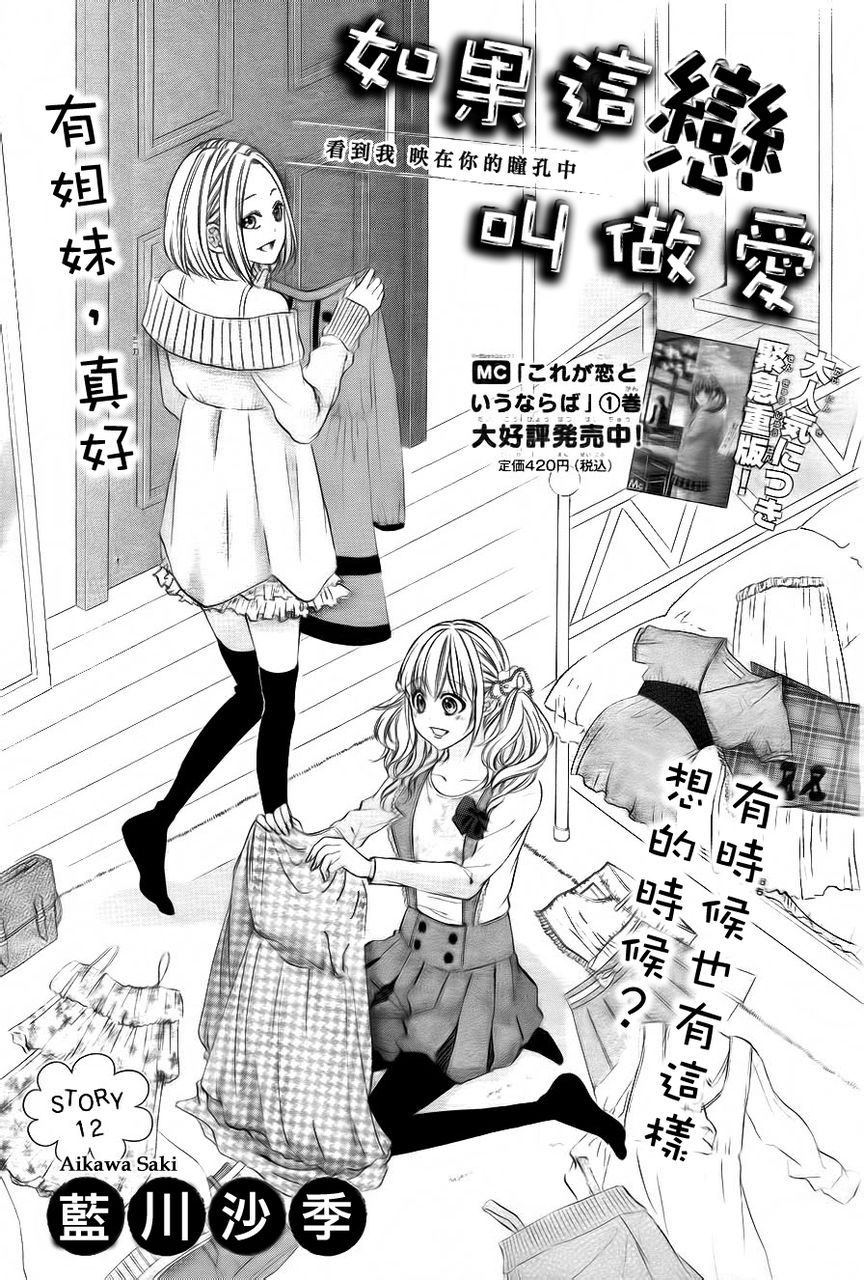 如果这叫做恋爱第12话图