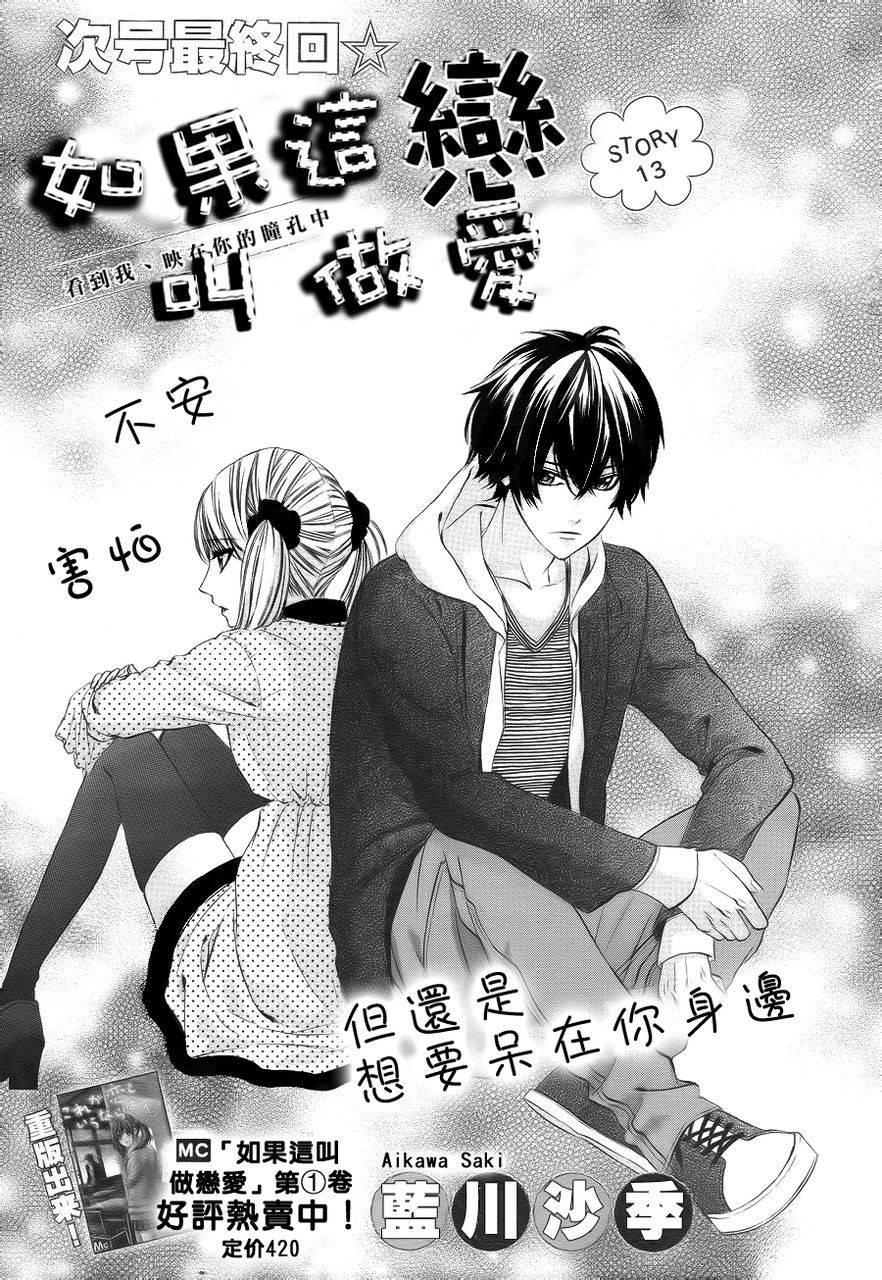 如果这叫做恋爱第13话图