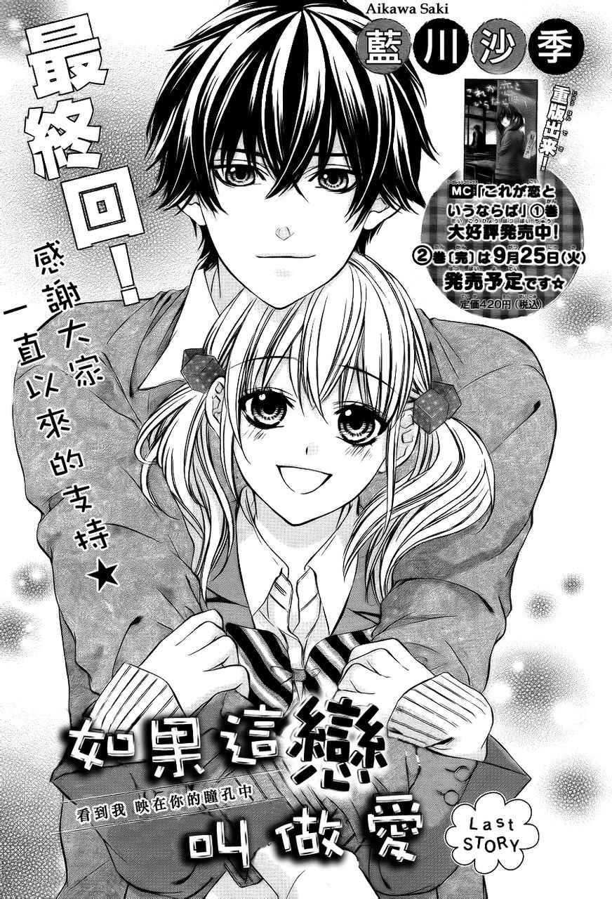 如果这叫做恋爱第14话图