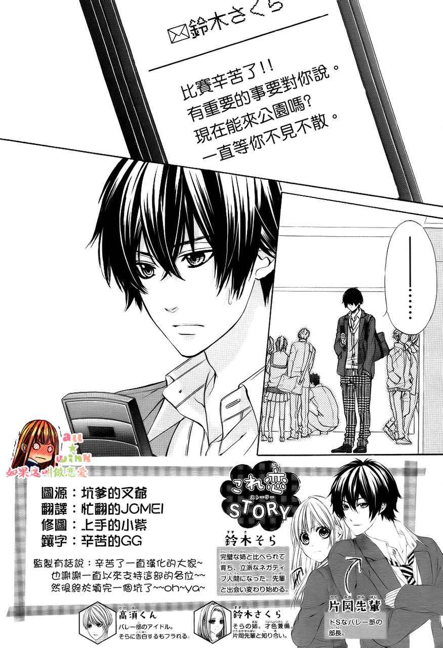 如果这叫做恋爱第14话图