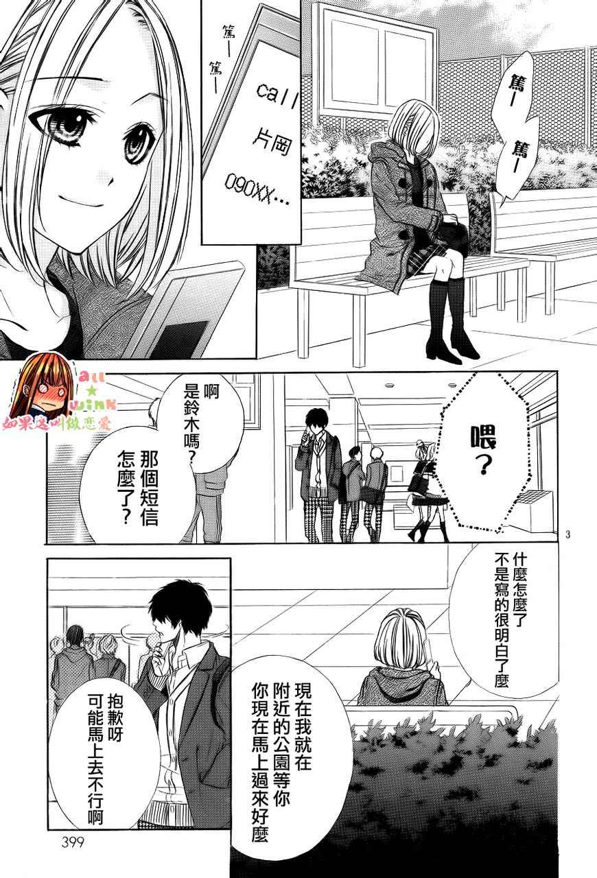 如果这叫做恋爱第14话图