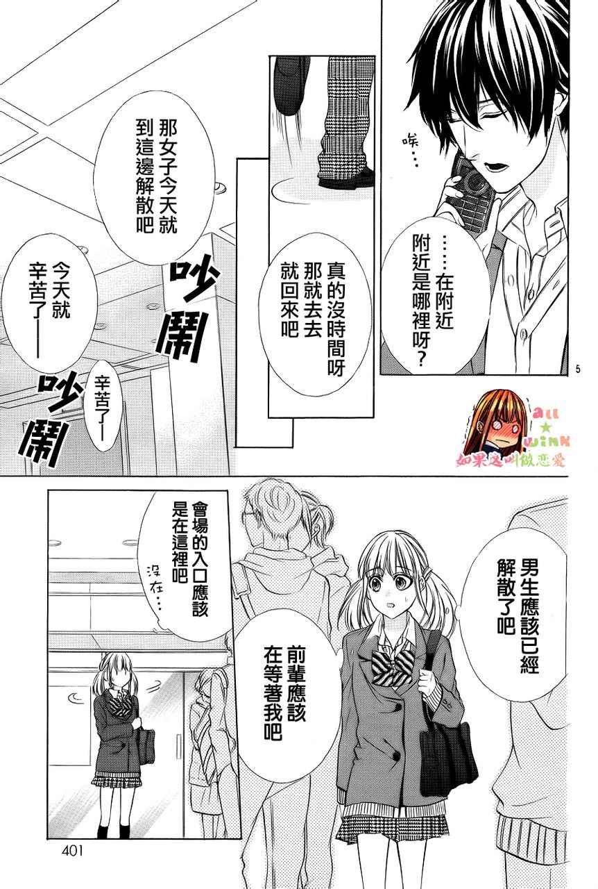 如果这叫做恋爱第14话图