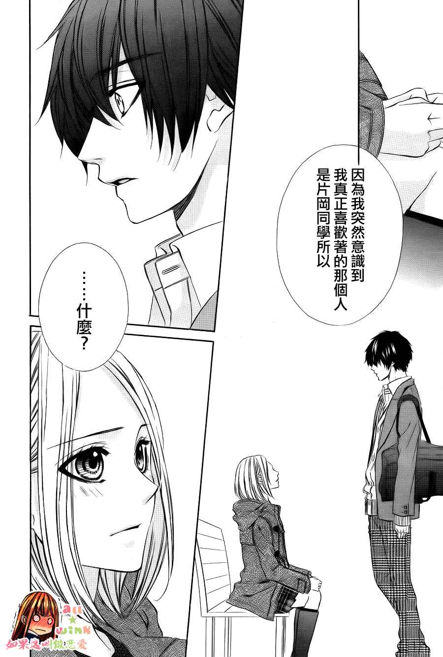 如果这叫做恋爱第14话图