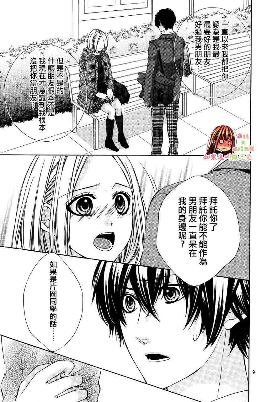 如果这叫做恋爱第14话图