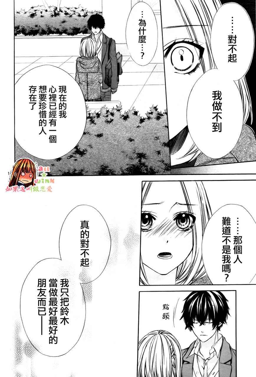 如果这叫做恋爱第14话图