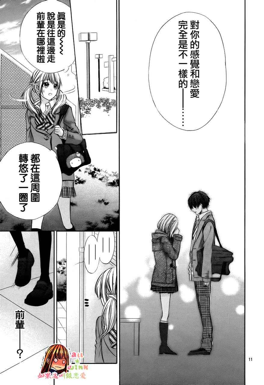 如果这叫做恋爱第14话图