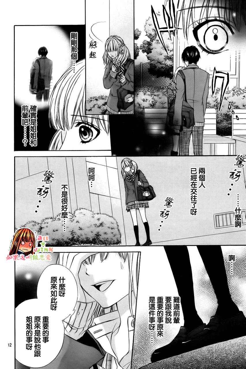 如果这叫做恋爱第14话图