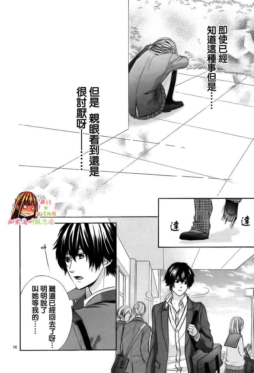 如果这叫做恋爱第14话图