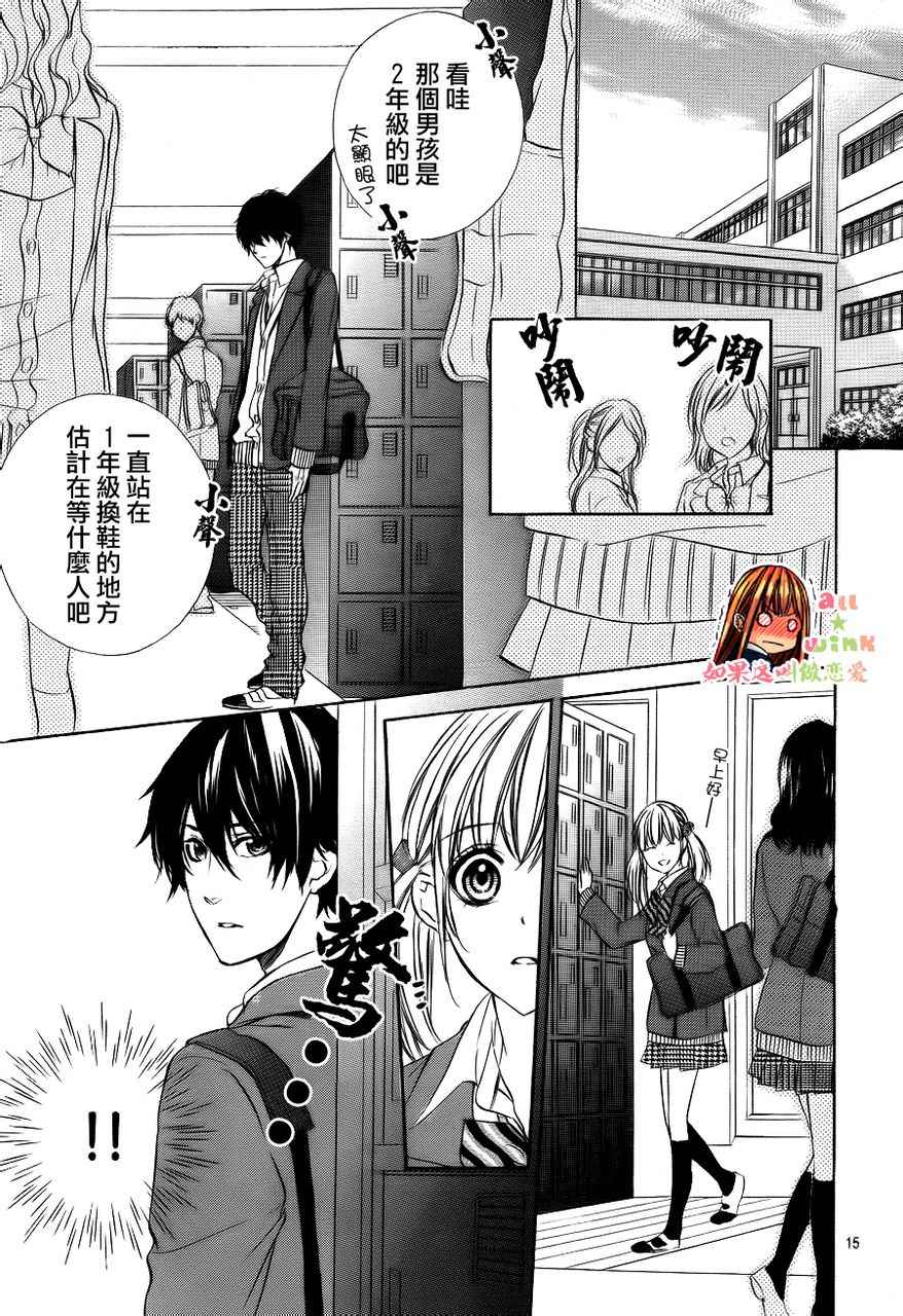 如果这叫做恋爱第14话图