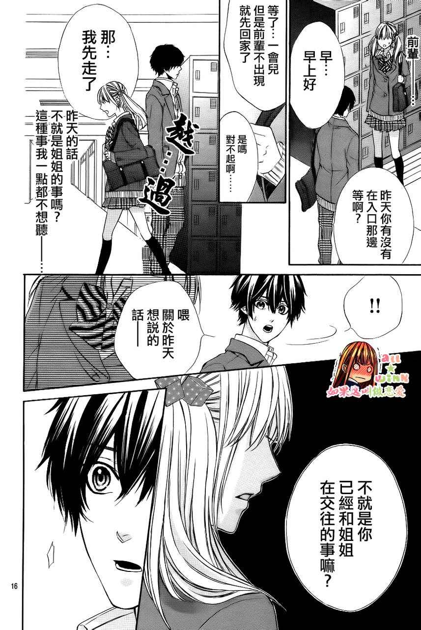 如果这叫做恋爱第14话图