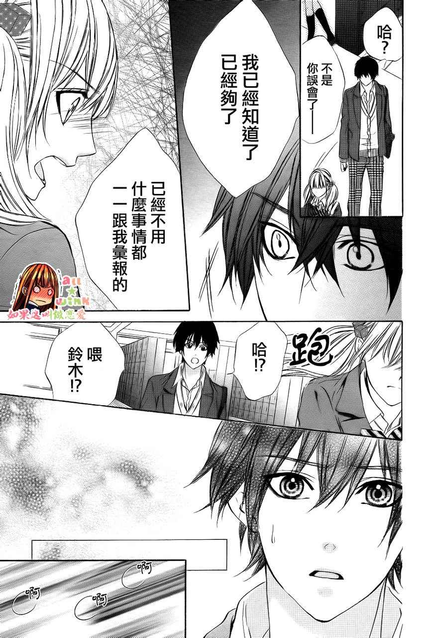 如果这叫做恋爱第14话图