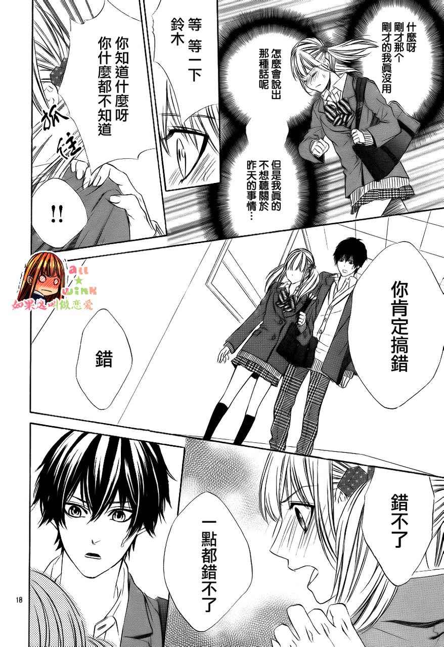 如果这叫做恋爱第14话图