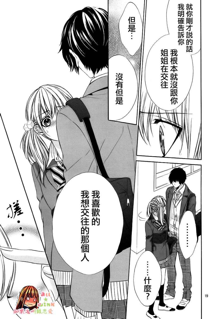 如果这叫做恋爱第14话图