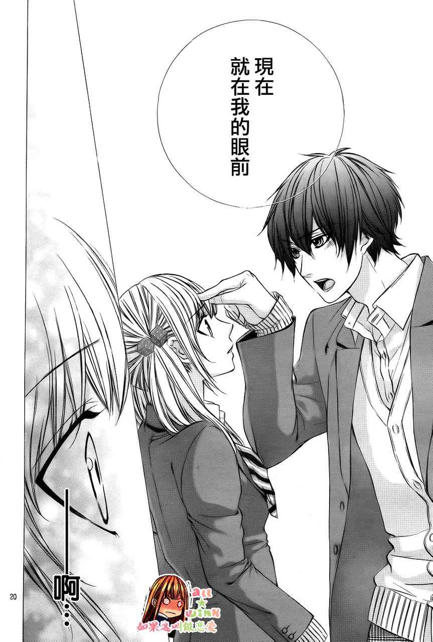 如果这叫做恋爱第14话图