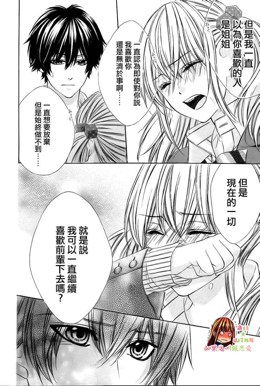 如果这叫做恋爱第14话图