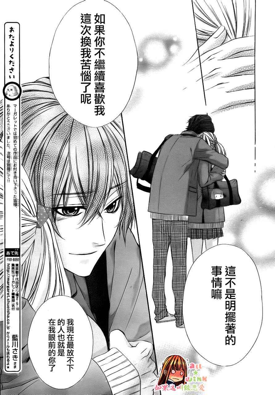 如果这叫做恋爱第14话图