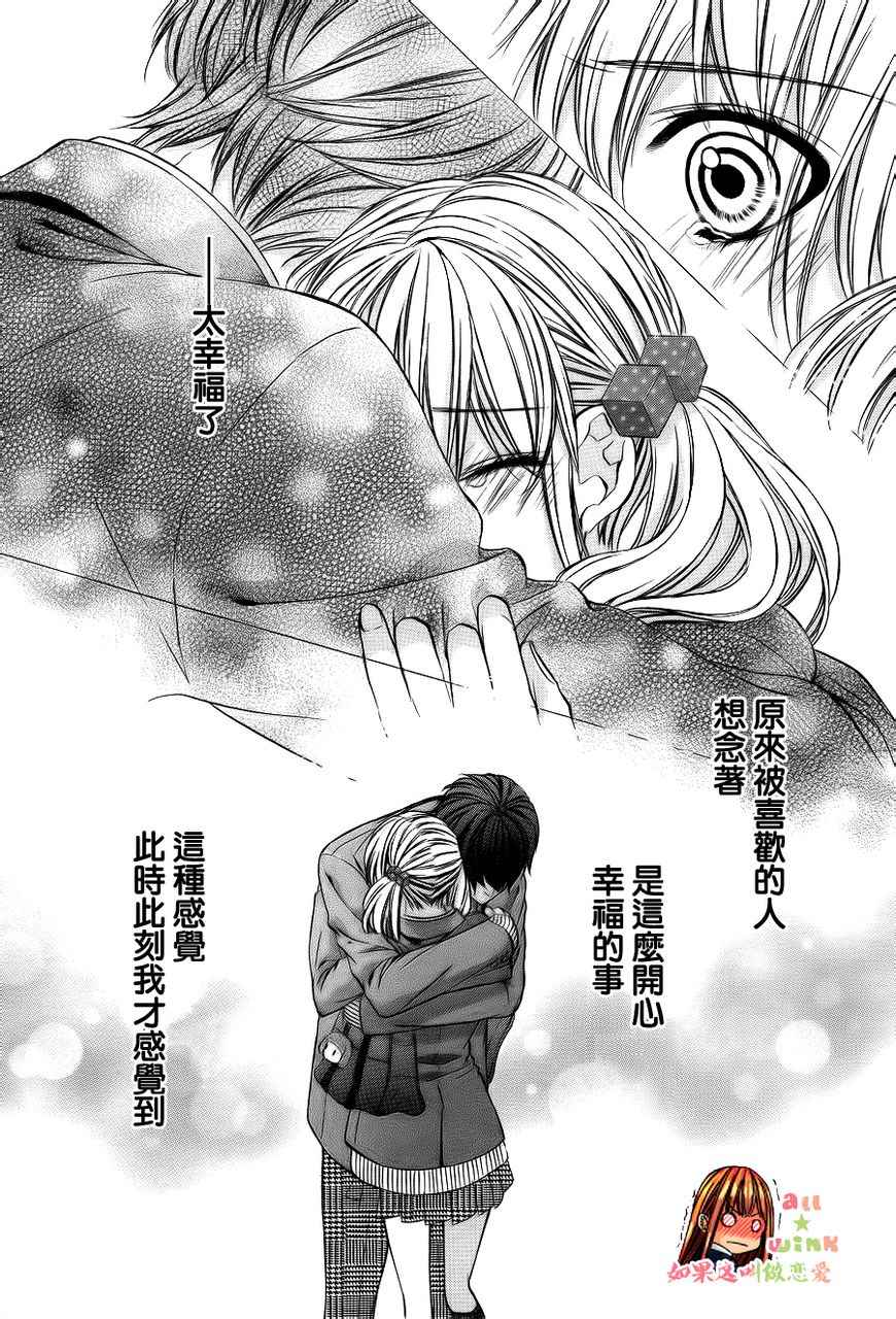 如果这叫做恋爱第14话图