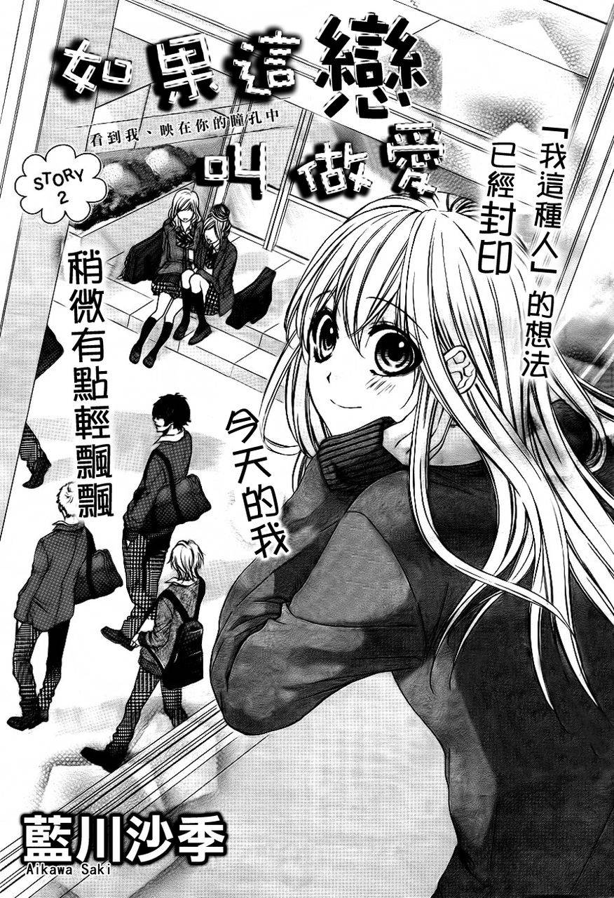 如果这叫做恋爱第2话图