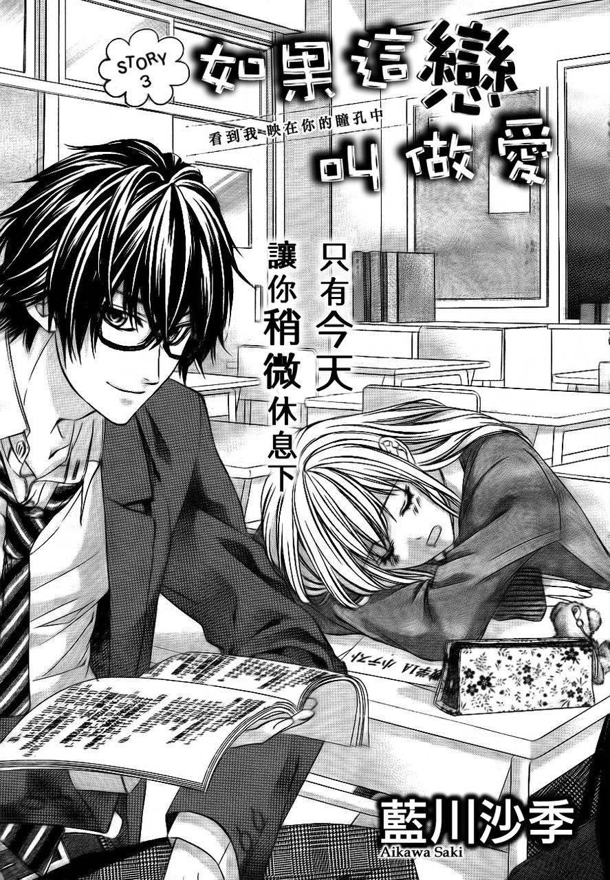 如果这叫做恋爱第3话图