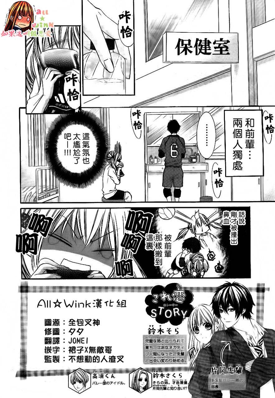 如果这叫做恋爱第3话图