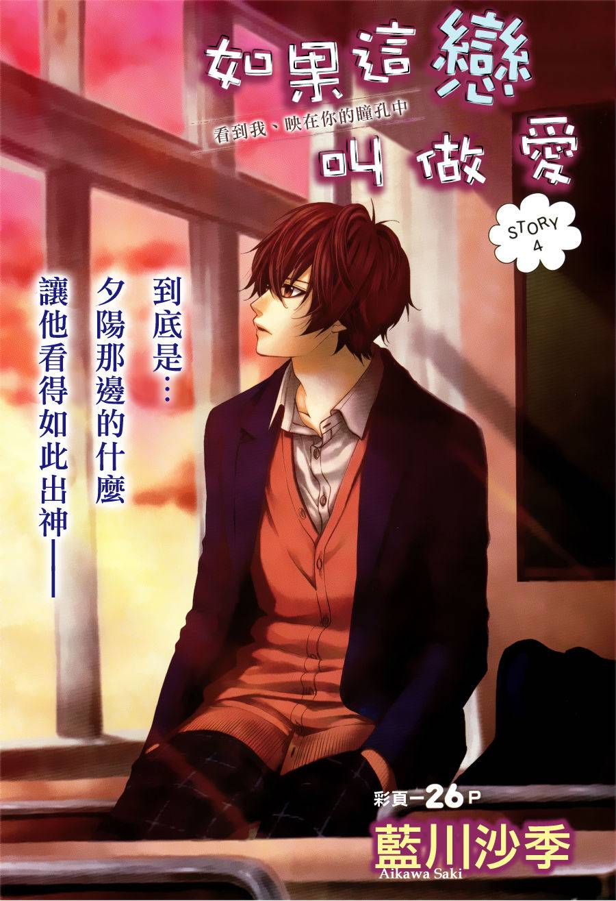 如果这叫做恋爱第4话图