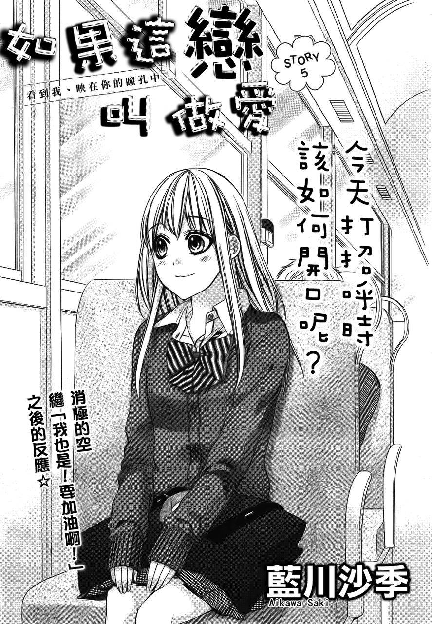 如果这叫做恋爱第5话图