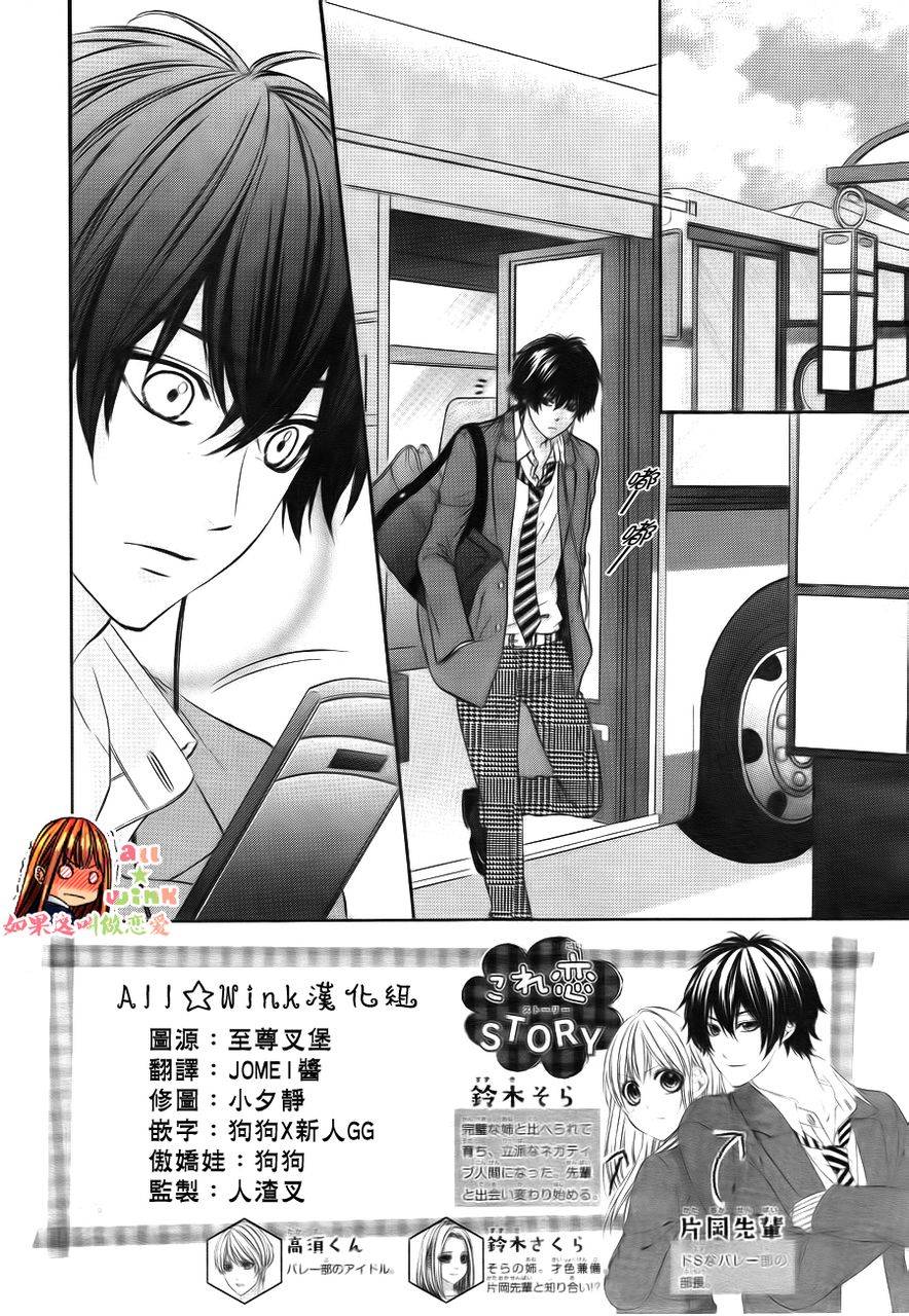 如果这叫做恋爱第5话图