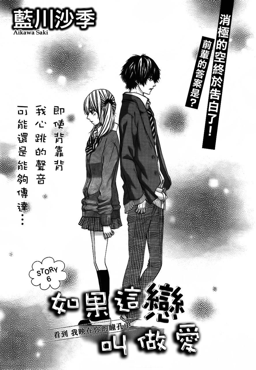 如果这叫做恋爱第6话图