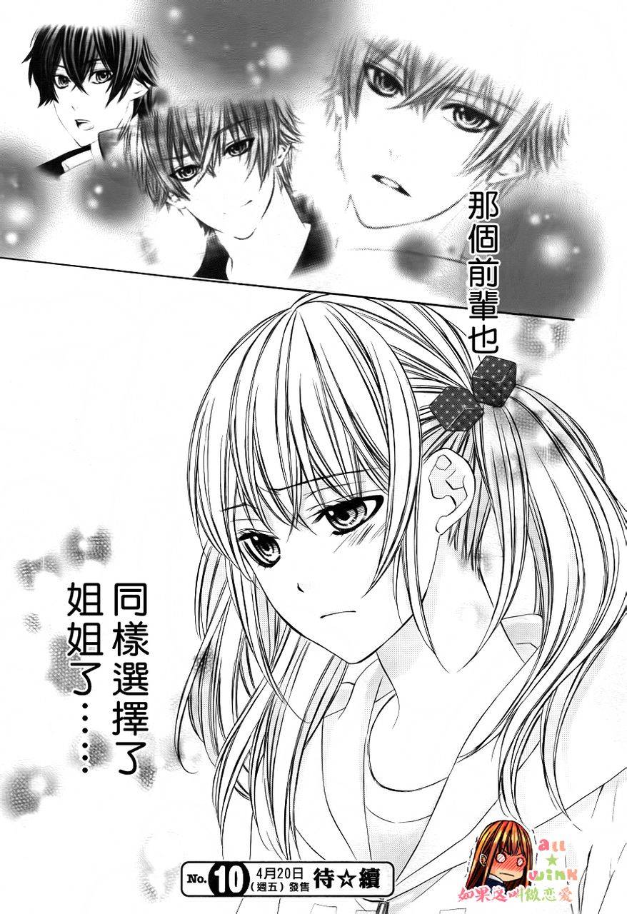 如果这叫做恋爱第6话图