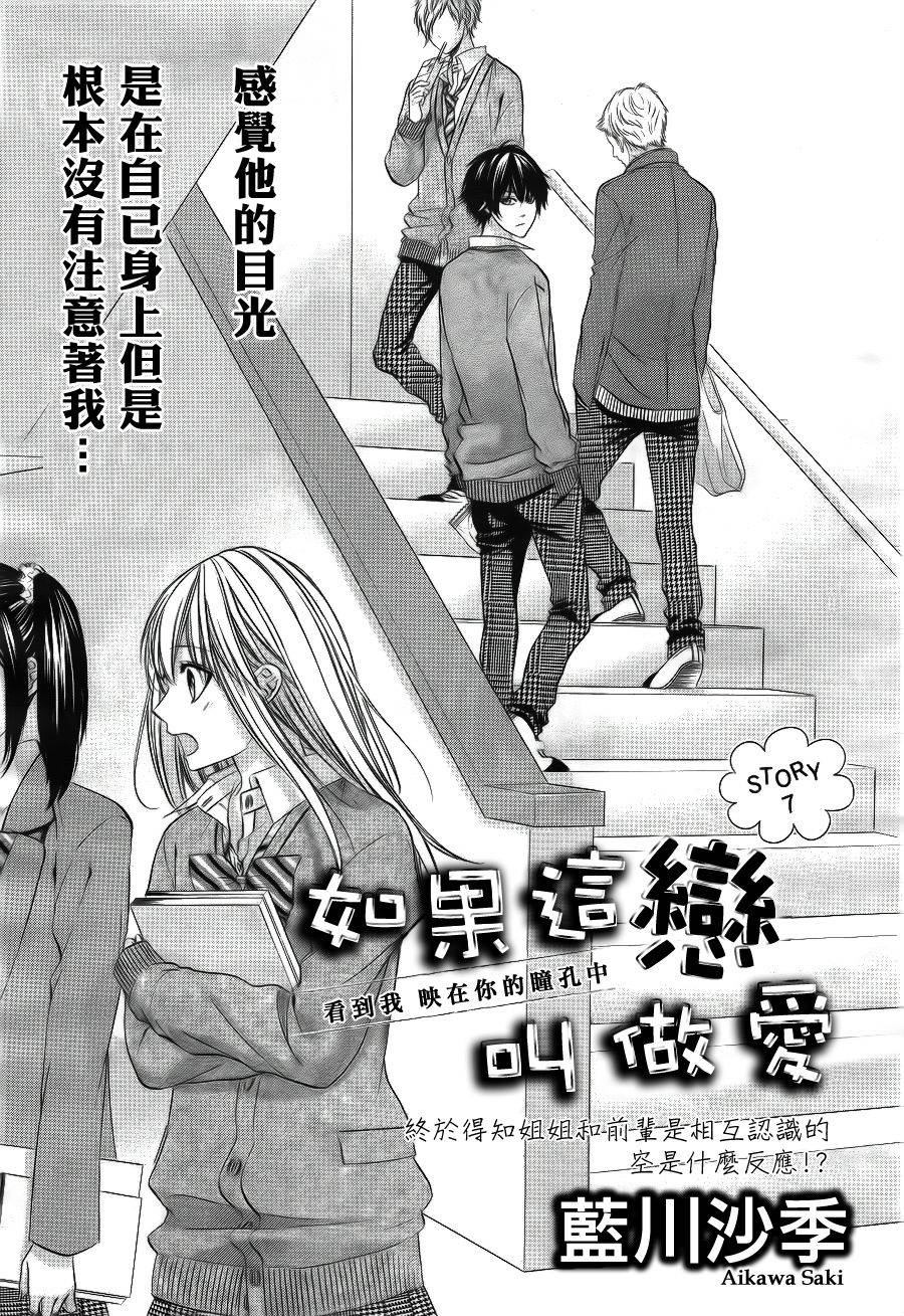 如果这叫做恋爱第7话图