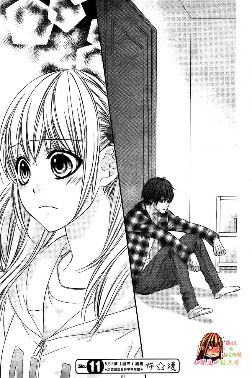 如果这叫做恋爱第7话图