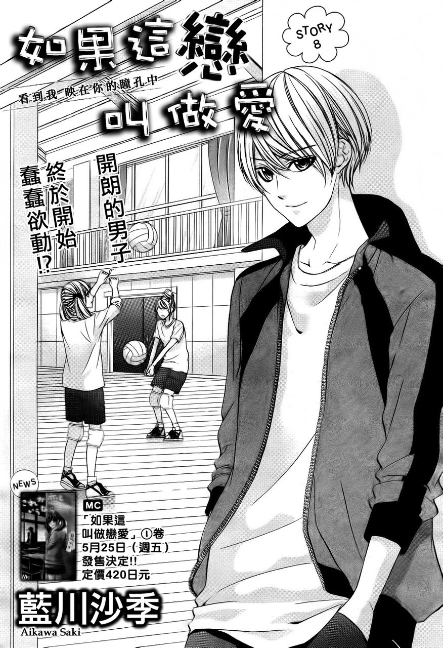 如果这叫做恋爱第8话图