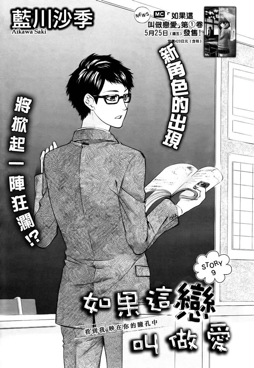 如果这叫做恋爱第9话图