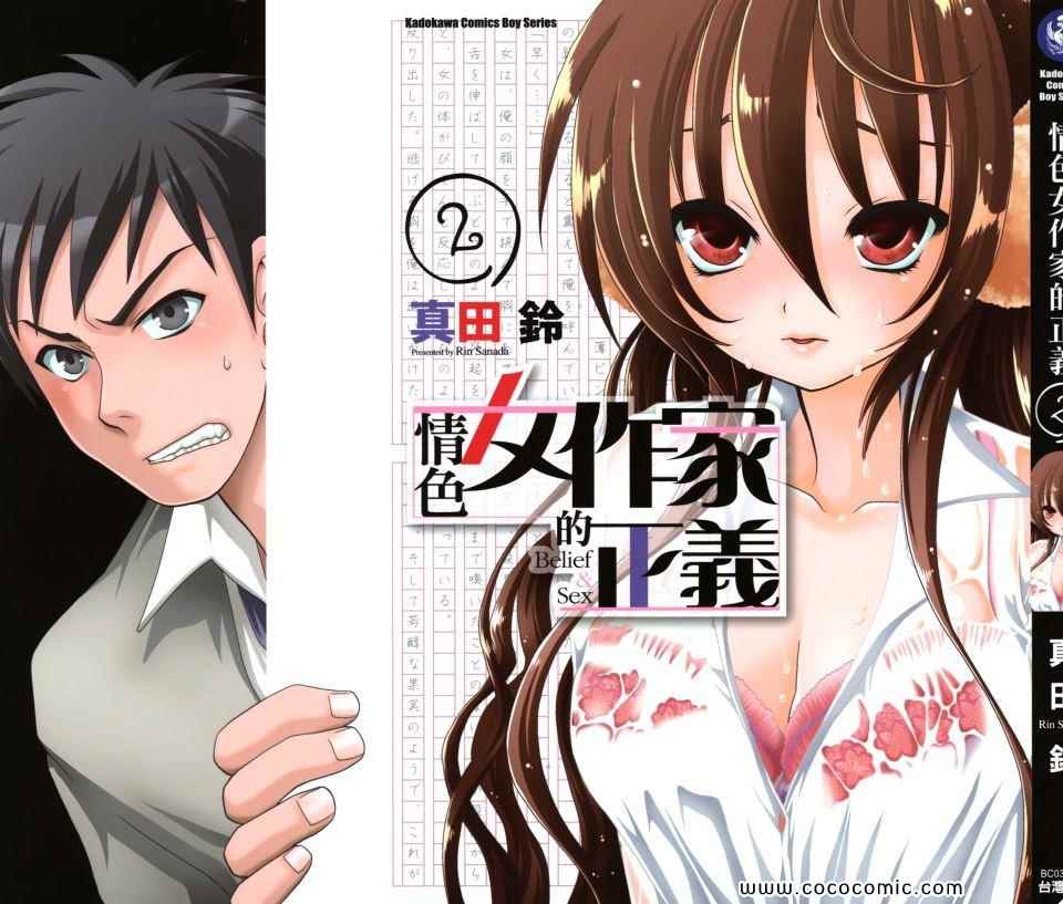 如果这是她家的兴趣第2卷图