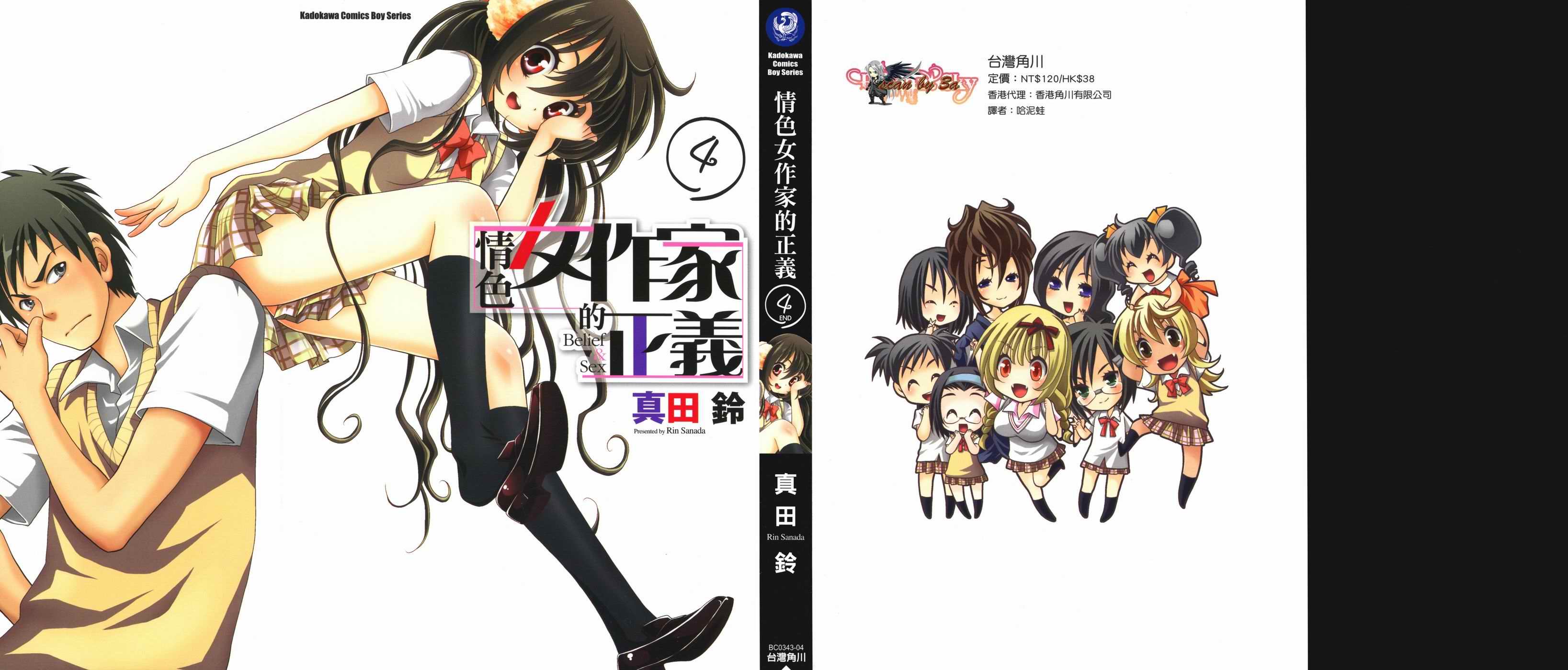 如果这是她家的兴趣第4卷图