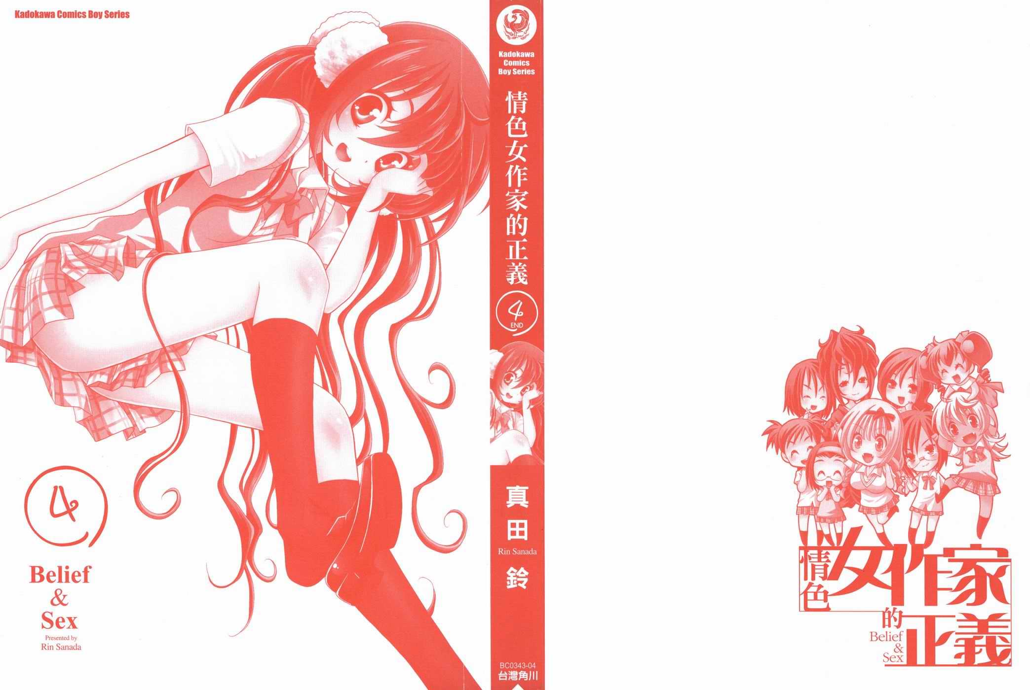 如果这是她家的兴趣第4卷图