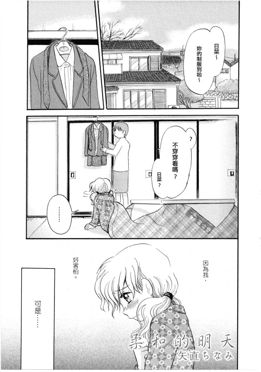 柔和的明天全1话图