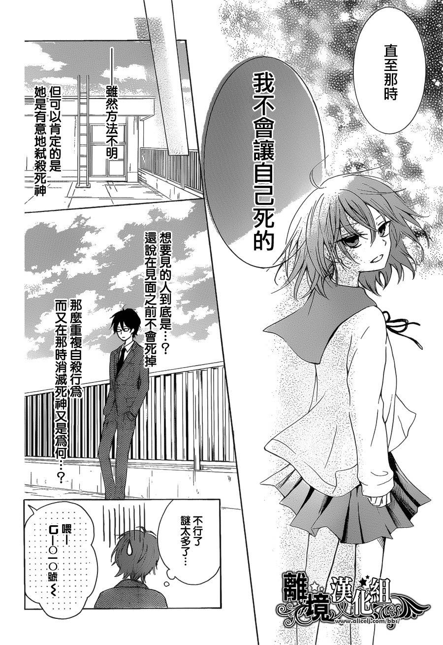 然后少女弑杀死神全1话图
