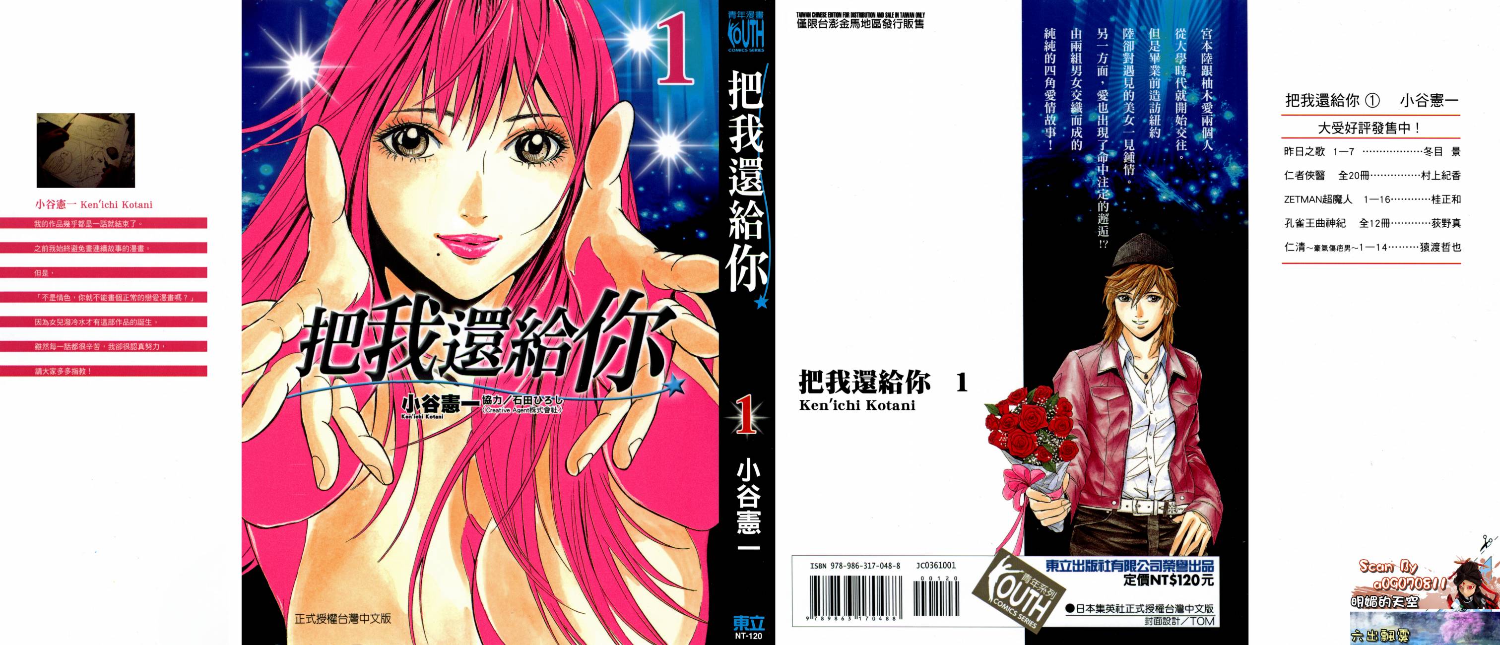 然后、我回到了你身边第1卷图