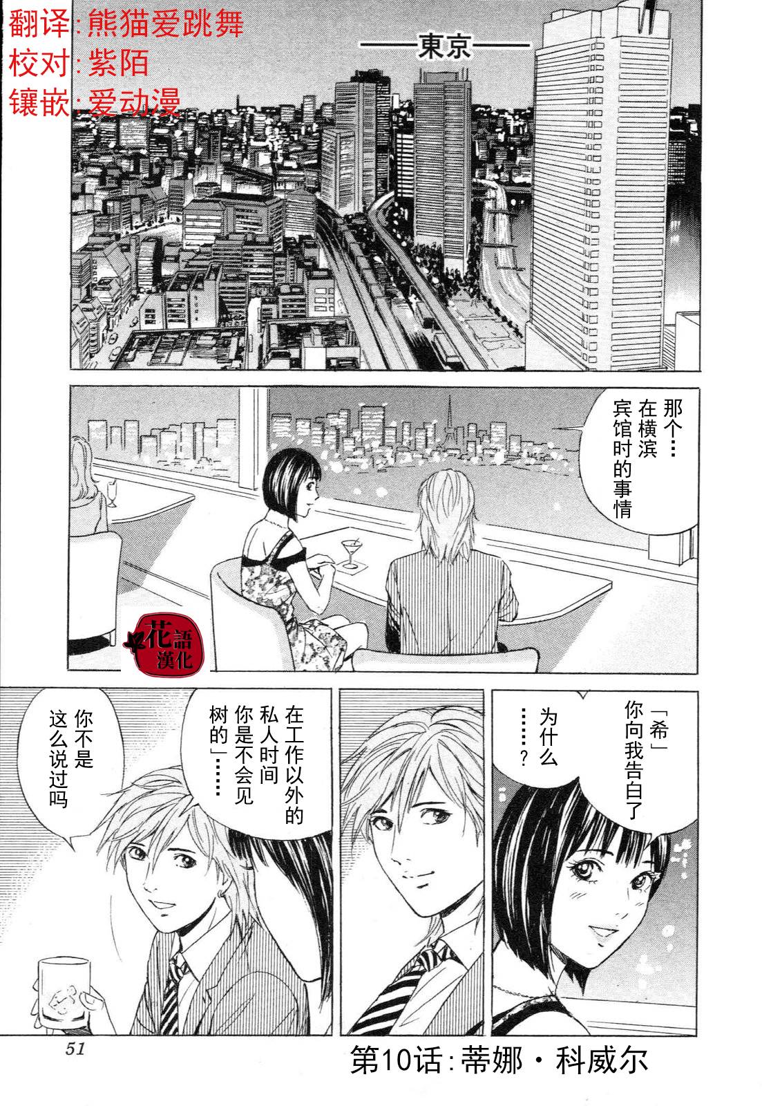 然后、我回到了你身边第10话图