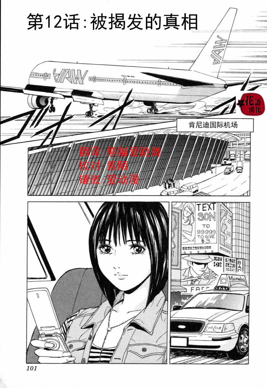 然后、我回到了你身边第12话图