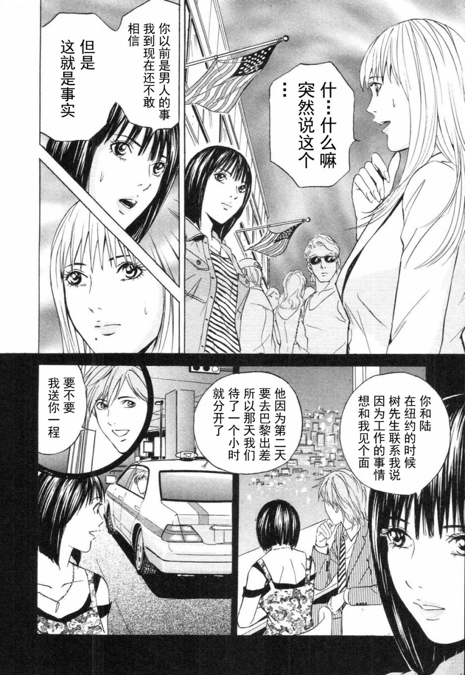 然后、我回到了你身边第13话图